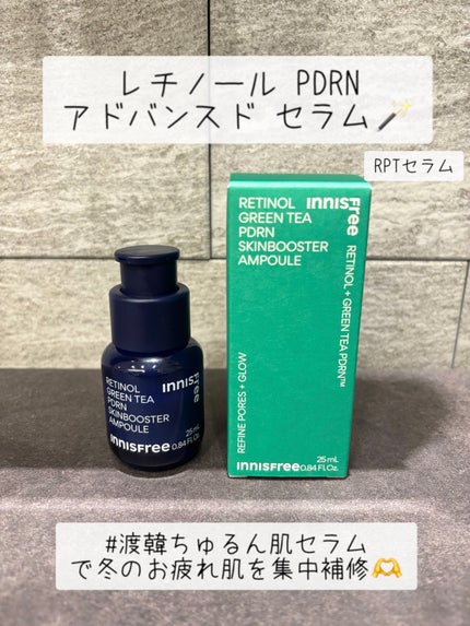 レチノール PDRN アドバンスド セラム/innisfree/美容液を使ったクチコミ(1枚目)