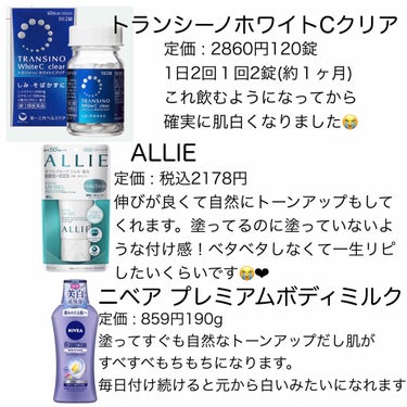 プレミアムボディミルク ホワイトニング【医薬部外品】		/ニベア/ボディミルクを使ったクチコミ（2枚目）