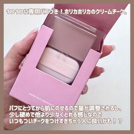 ティンテッドミルククリームブラッシュ /HOLIKA HOLIKA/ジェル・クリームチークを使ったクチコミ(2枚目)