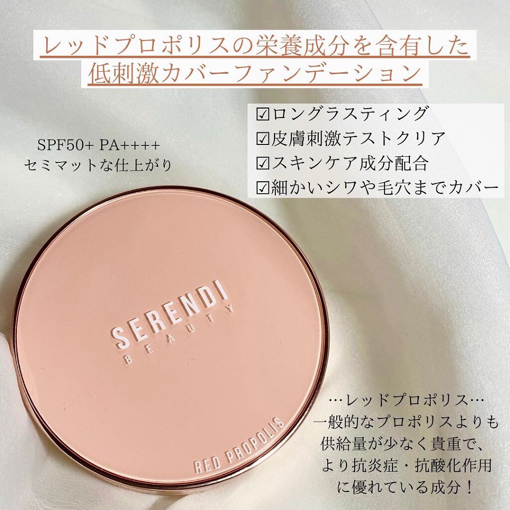 RED PROPOLIS HIGH COVERING TRIPLE CUSHION/SERENDI BEAUTY/クッションファンデーションを使ったクチコミ(2枚目)