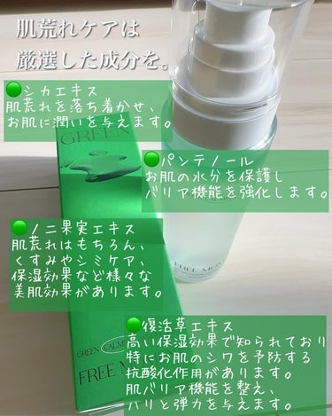 グリーンカーミングセラムミスト/Free Moment /ミスト状化粧水を使ったクチコミ（5枚目）