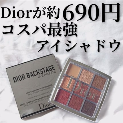 ディオール バックステージ アイ パレット/Dior/アイシャドウパレットを使ったクチコミ(1枚目)