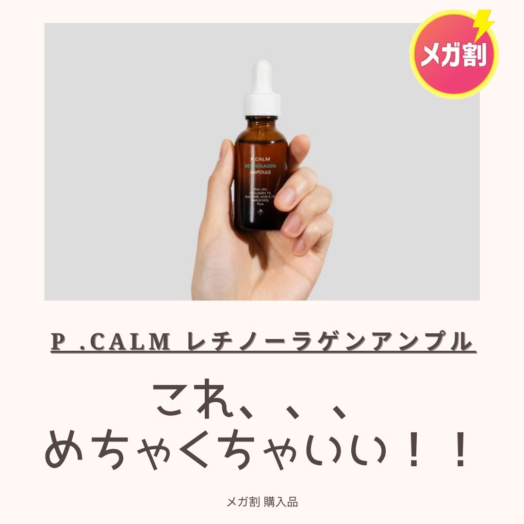 バリアサイクルトナー/P.CALM/化粧水を使ったクチコミ(1枚目)