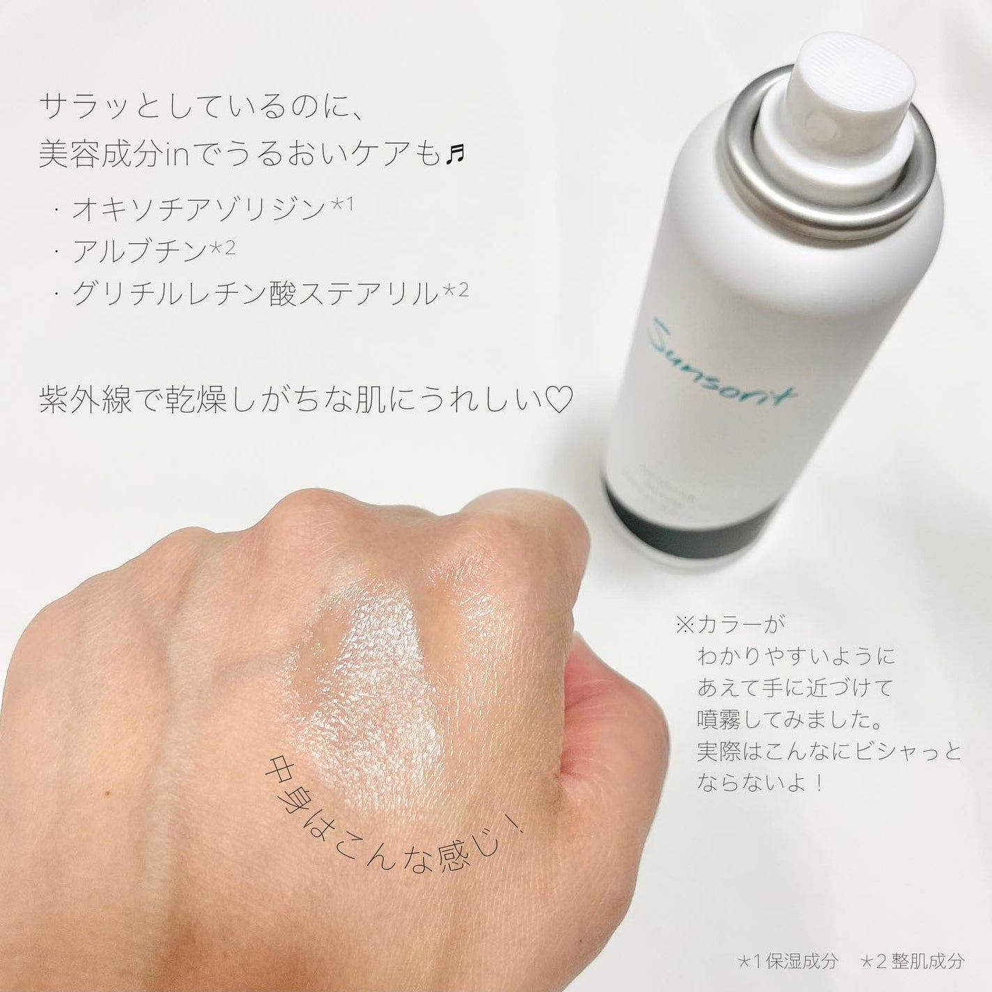 U・Vlockスプレー/サンソリット/日焼け止めミスト・スプレーを使ったクチコミ(4枚目)