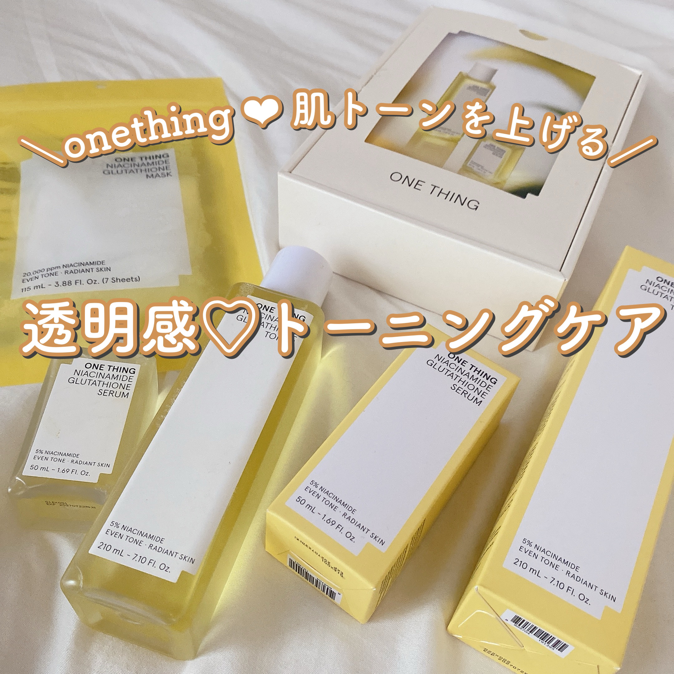 ＼メガ割オススメ♡肌トーンを上げる透明感トーニングケア／

ONE THING　ナイアシンアミド グルタチオントナー
ナイアシンアミドグルタチオンマスク
ナイアシンアミドグルタチオンセラム

美白、肌トーン、ビタミン、ニキビに効くトーニング