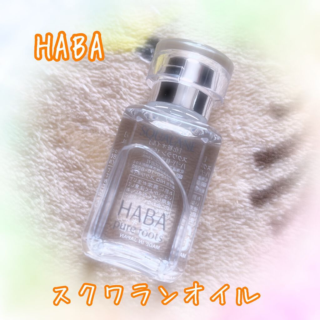 高品位「スクワラン」/HABA/フェイスオイルを使ったクチコミ(1枚目)