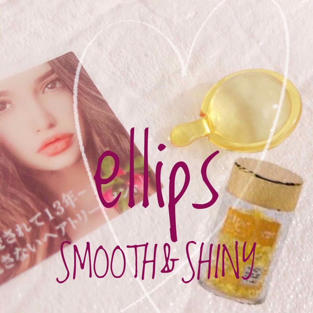 ヘアーオイル【トリートメント】/ellips/ヘアオイルを使ったクチコミ(1枚目)
