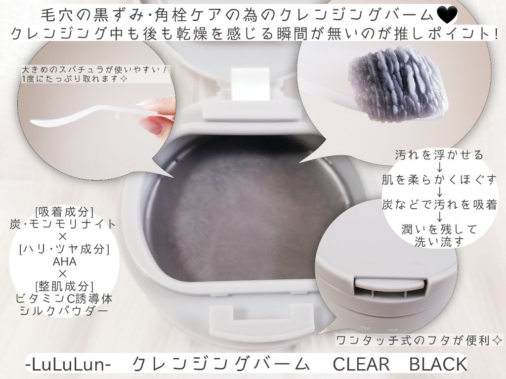 ルルルンクレンジング トーニングバーム CLEAR BLACK/ルルルン/クレンジングバームを使ったクチコミ（2枚目）