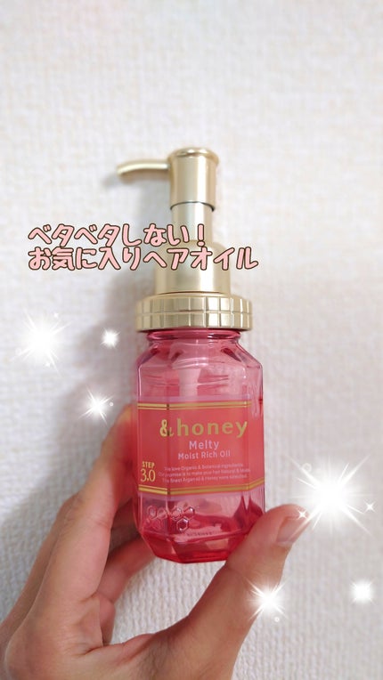&honey Melty モイストリッチヘアオイル3.0/&honey/ヘアオイルを使ったクチコミ(1枚目)