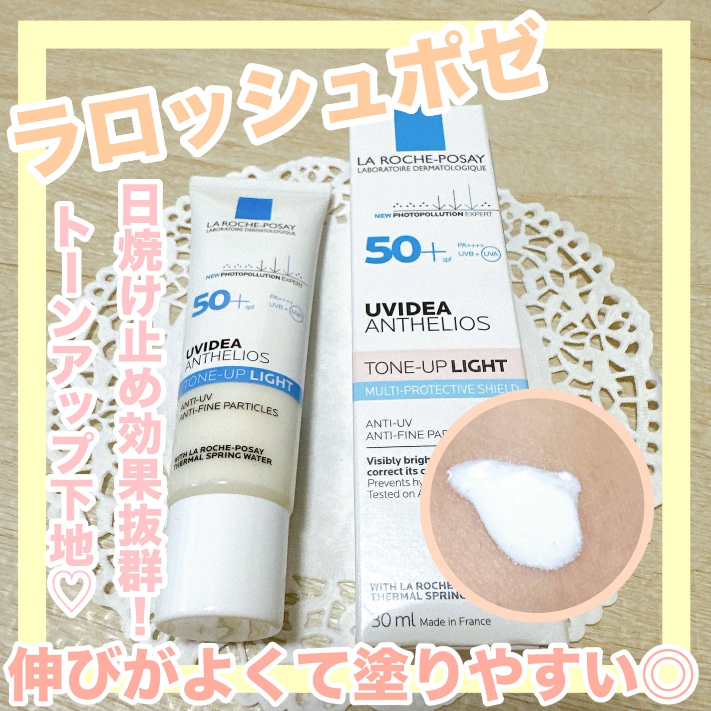 UVイデア XL プロテクショントーンアップ/ラ ロッシュ ポゼ/日焼け止めクリームを使ったクチコミ(1枚目)