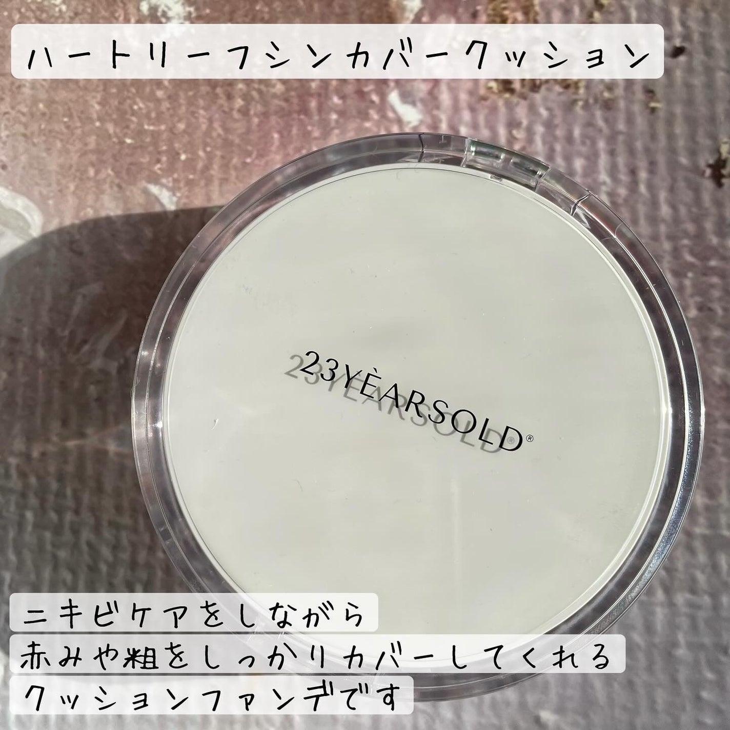 ダーマシンコンシーラー/23years old/リキッドコンシーラーを使ったクチコミ(6枚目)