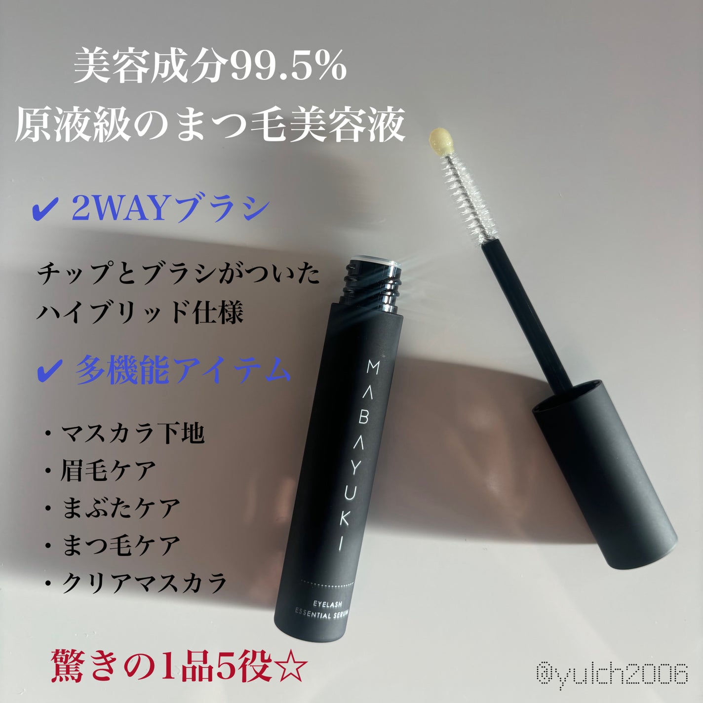 MABAYUKI/MABAYUKI/まつげ美容液を使ったクチコミ(2枚目)