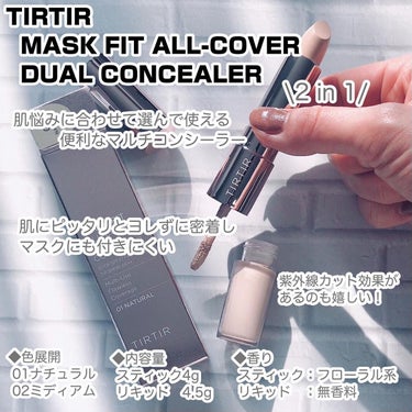 マスクフィットオールカバーデュアルコンシーラー/TIRTIR(ティルティル)/コンシーラーを使ったクチコミ（2枚目）