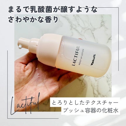 モイストアップ ローション/ラクティフル/化粧水を使ったクチコミ(2枚目)