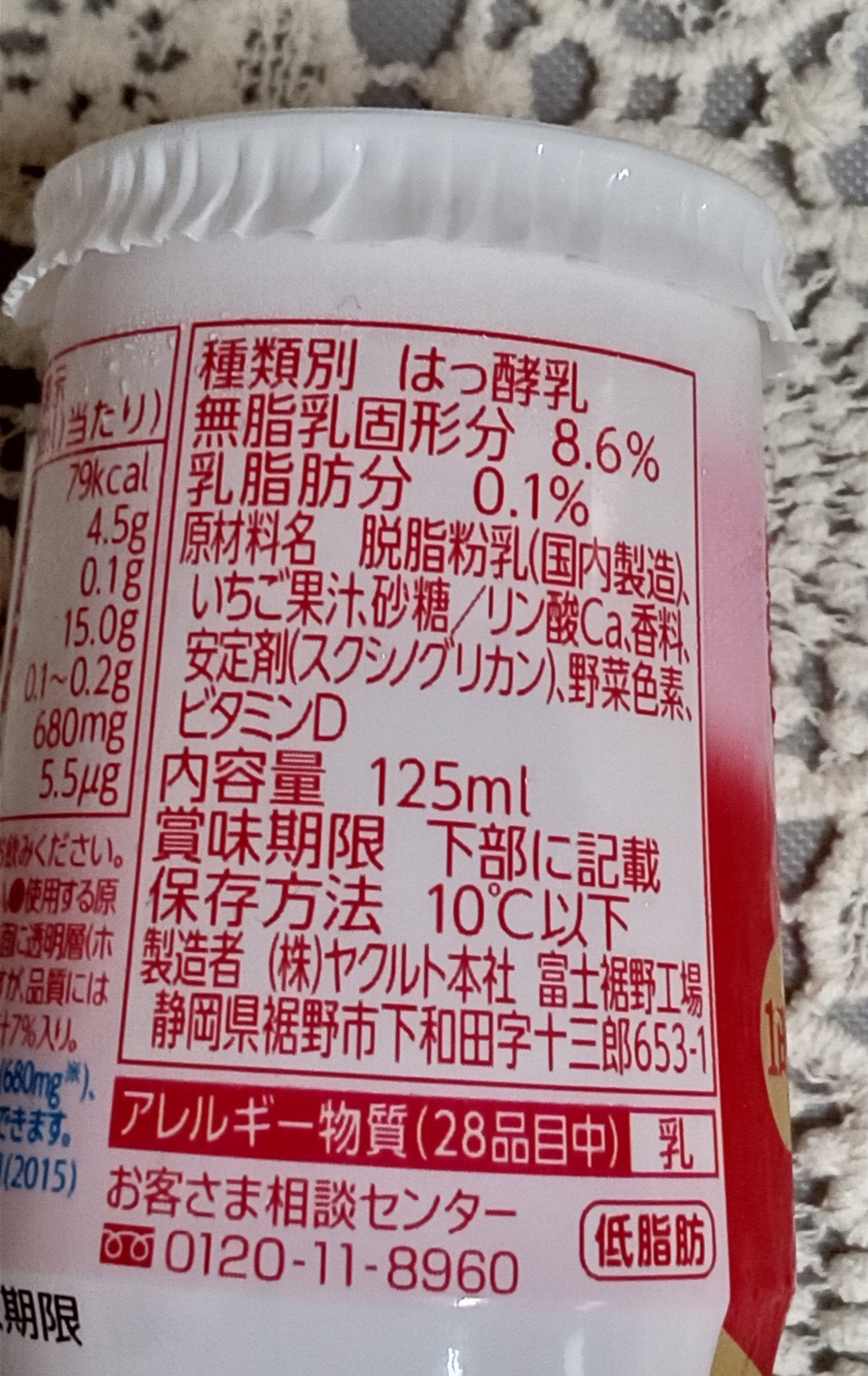 ジョア/ヤクルト/飲むヨーグルトを使ったクチコミ(2枚目)