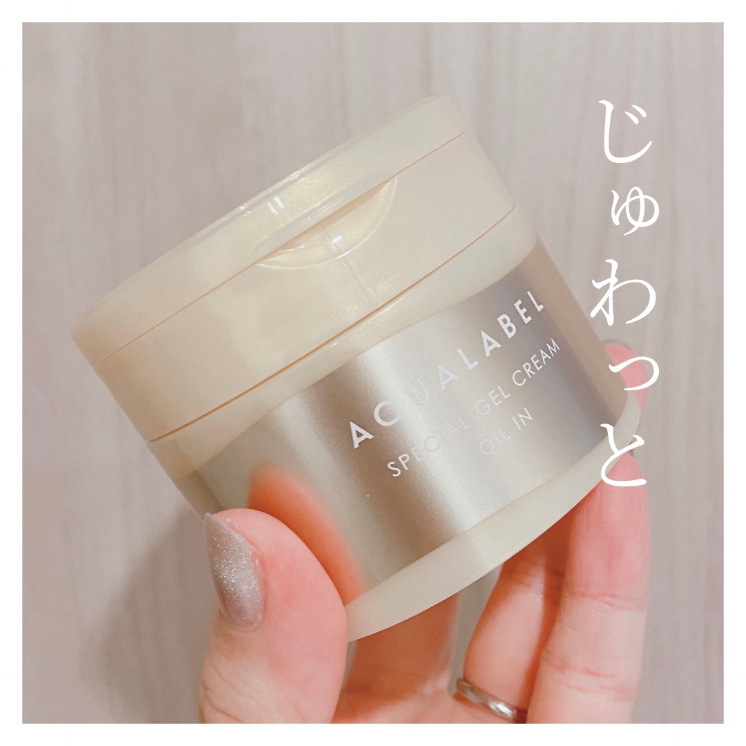 スペシャルジェルクリーム　ＥＸ　（オイルイン） 90g/アクアレーベル/オールインワン化粧品を使ったクチコミ（1枚目）