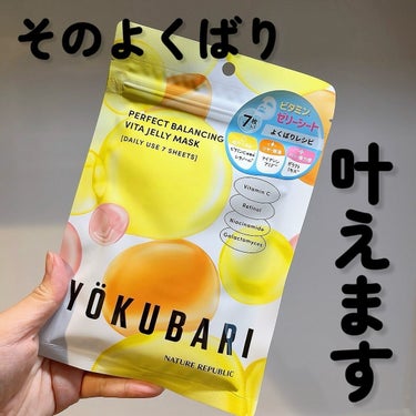 💛Vitamin mask💛
.
✔︎YOKUBARIビタミンマスク
あれもこれもケアしたい！でも時間がない！費用もおさえたい…そんな「よくばり」な願いがギュッと詰まったシートマスクシリーズ💖
.
YO