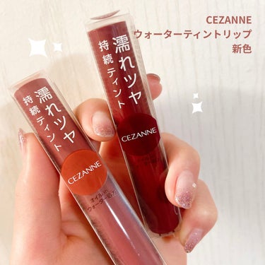 ウォータリーティントリップ/CEZANNE/口紅を使ったクチコミ（1枚目）