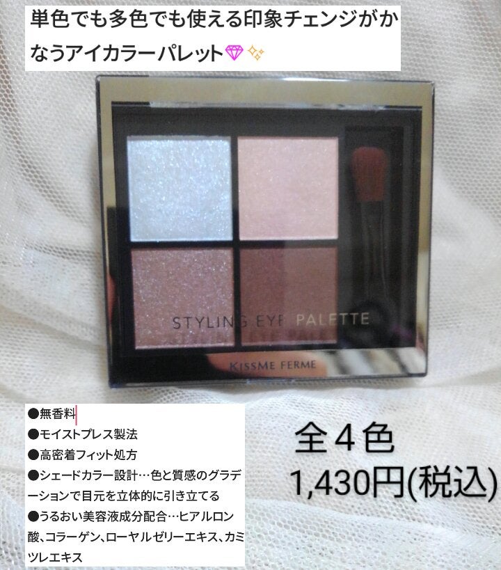 キスミー フェルム スタイリングアイパレット/キスミー フェルム/アイシャドウパレットを使ったクチコミ(2枚目)