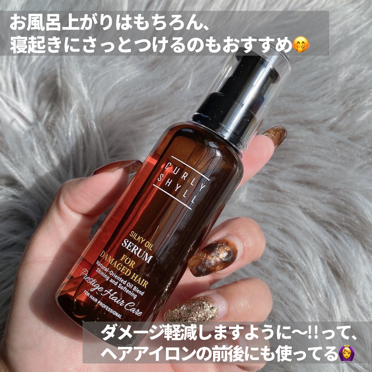 SILKY OIL SERUM/CULRY SHYLL/ヘアオイルを使ったクチコミ(6枚目)