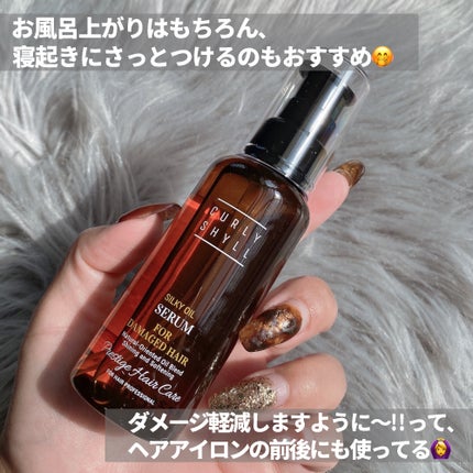SILKY OIL SERUM/CULRY SHYLL/ヘアオイルを使ったクチコミ(6枚目)