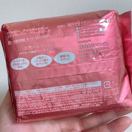 アイスデオドラント ボディペーパーN フリーズピーチ/ギャツビー/ボディシートを使ったクチコミ(4枚目)