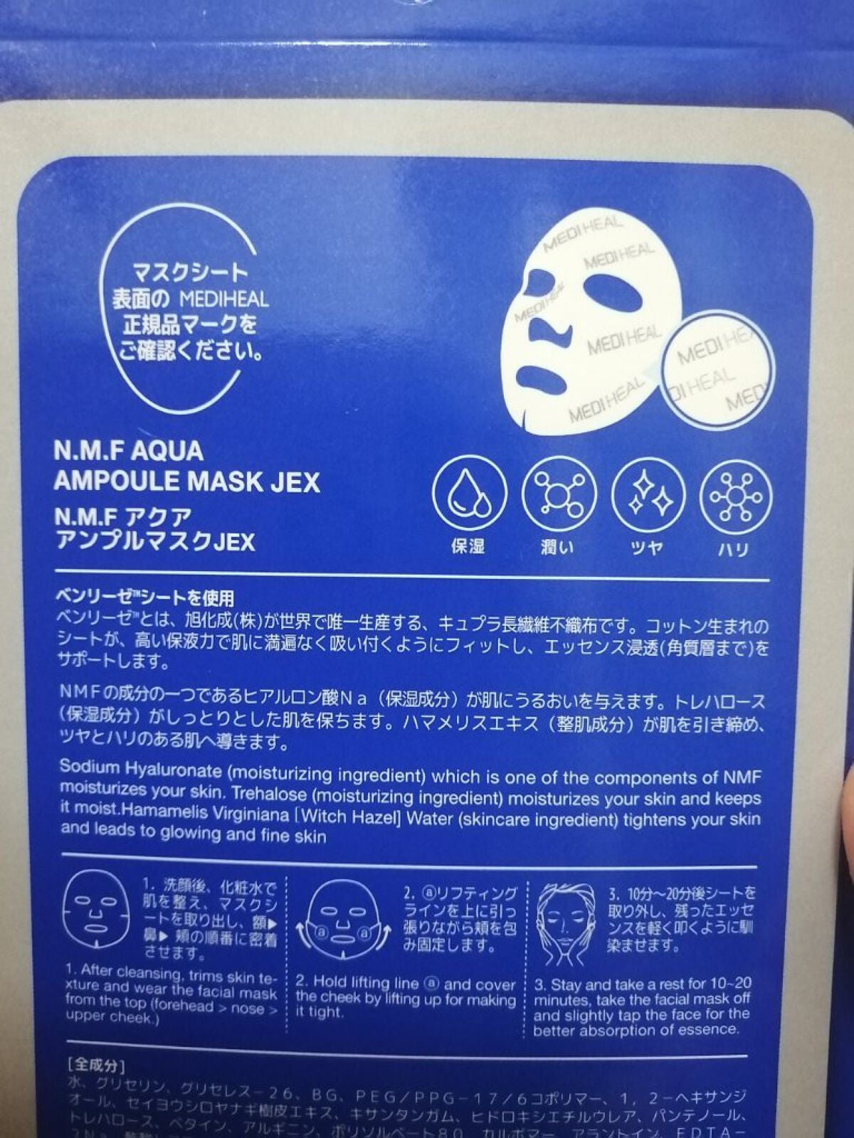 N.M.FアクアアンプルマスクJEX/MEDIHEAL/シートマスク・パックを使ったクチコミ(3枚目)