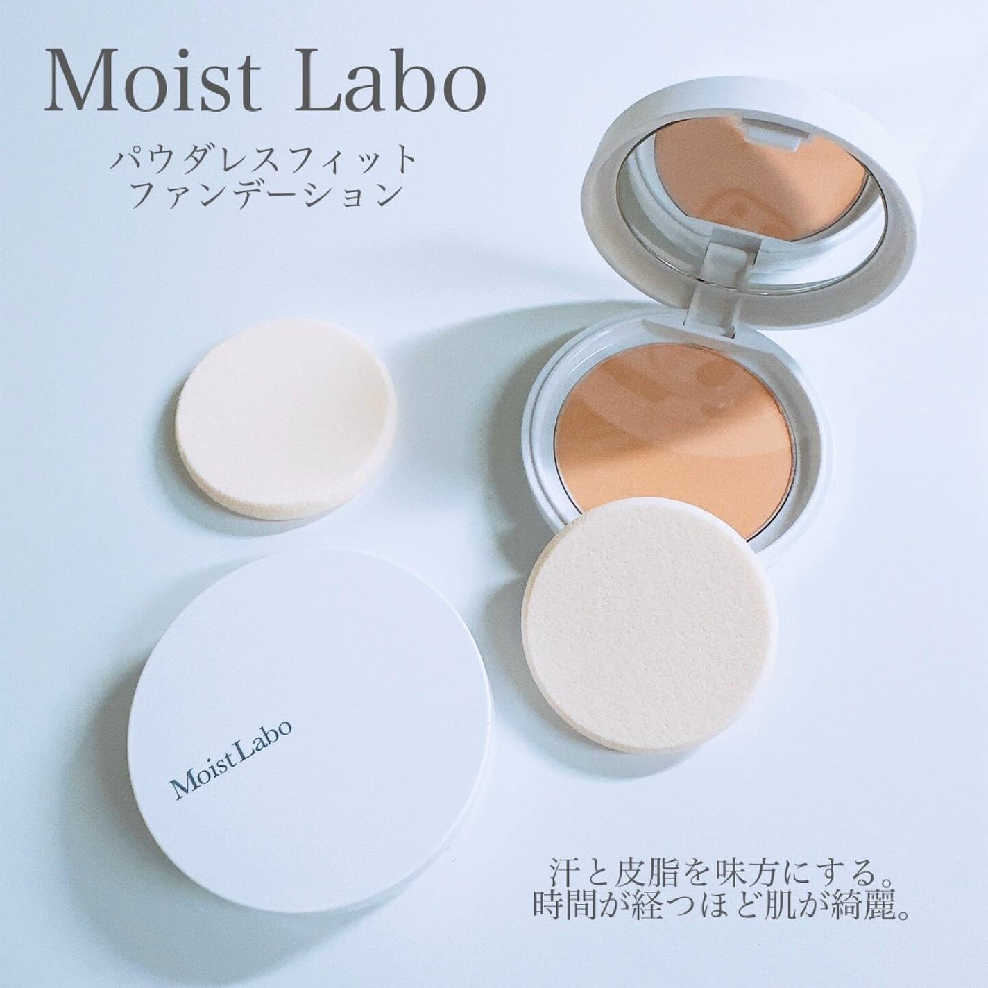 パウダレスフィットファンデーション/Moist Labo/パウダーファンデーションを使ったクチコミ(2枚目)