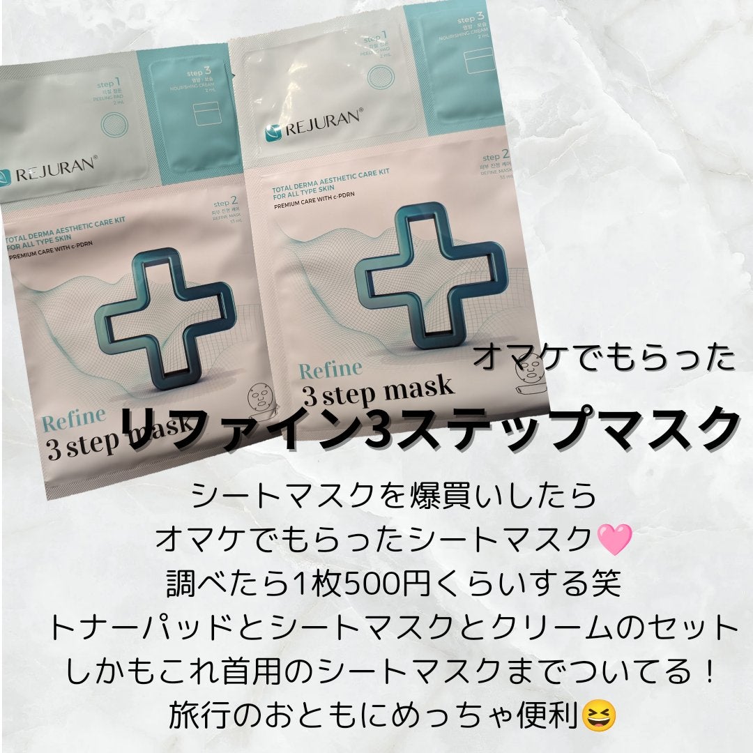 リファイン 3ステップフェイスマスク/REJURAN COSMETICS/シートマスク・パックを使ったクチコミ(6枚目)