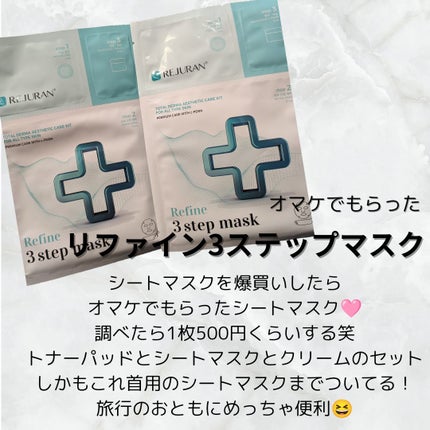 リファイン 3ステップフェイスマスク/REJURAN COSMETICS/シートマスク・パックを使ったクチコミ(6枚目)