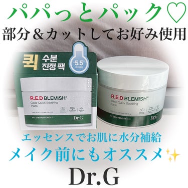 レッドブレミッシュクリアクイックスージングパック/Dr.G/拭き取り化粧水を使ったクチコミ（1枚目）