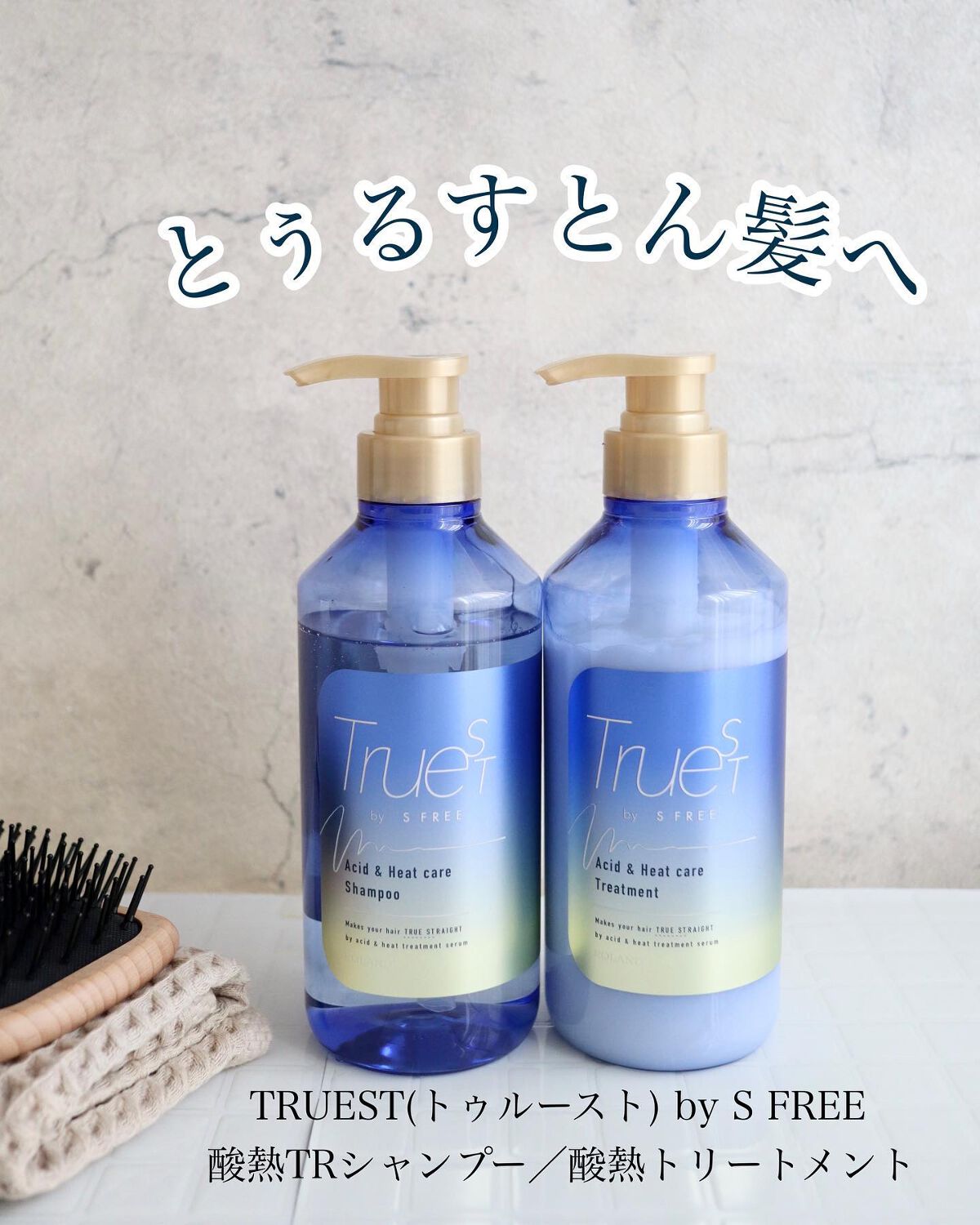  酸熱TRシャンプー／酸熱トリートメント/TRUEST/市販シャンプーを使ったクチコミ（1枚目）