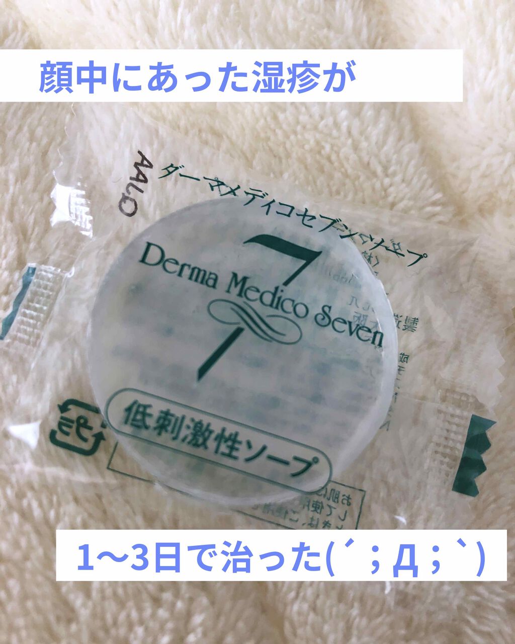 mari on LIPS 「ஐダーマメディコセブンソープஐ4月に入ってから、おでこや頬、フ..」(1枚目)