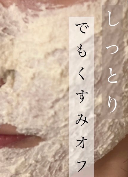 ワフードメイド 酒粕パック/pdc/洗い流すパック・マスクを使ったクチコミ(1枚目)