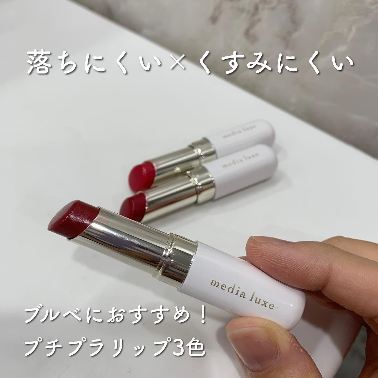 ティントルージュ/media luxe/リップティントを使ったクチコミ（1枚目）