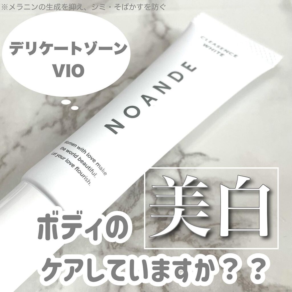 クレアセンス ホワイト/NOANDE/デリケートゾーンケアを使ったクチコミ（1枚目）