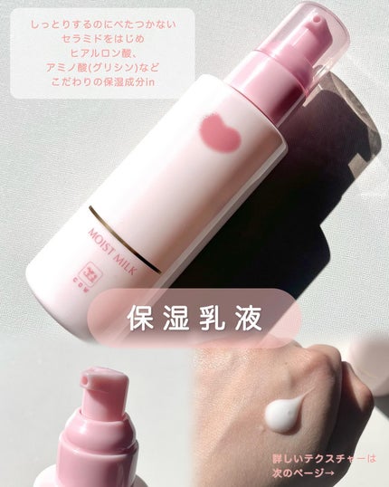 保湿乳液/カウブランド無添加/乳液を使ったクチコミ(5枚目)