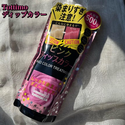 tottimo!ディップカラー/アイケイ/ヘアカラーを使ったクチコミ(7枚目)