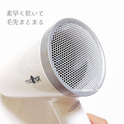 スタイリッシュ マイナスイオンヘアードライヤー(MHD-1220-W)/mod's hair/ドライヤーを使ったクチコミ(6枚目)