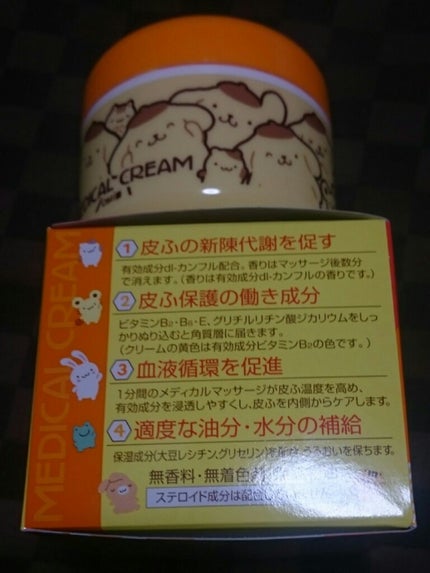 メディカルクリームG(薬用クリームG)/メンターム/ハンドクリームを使ったクチコミ(1枚目)