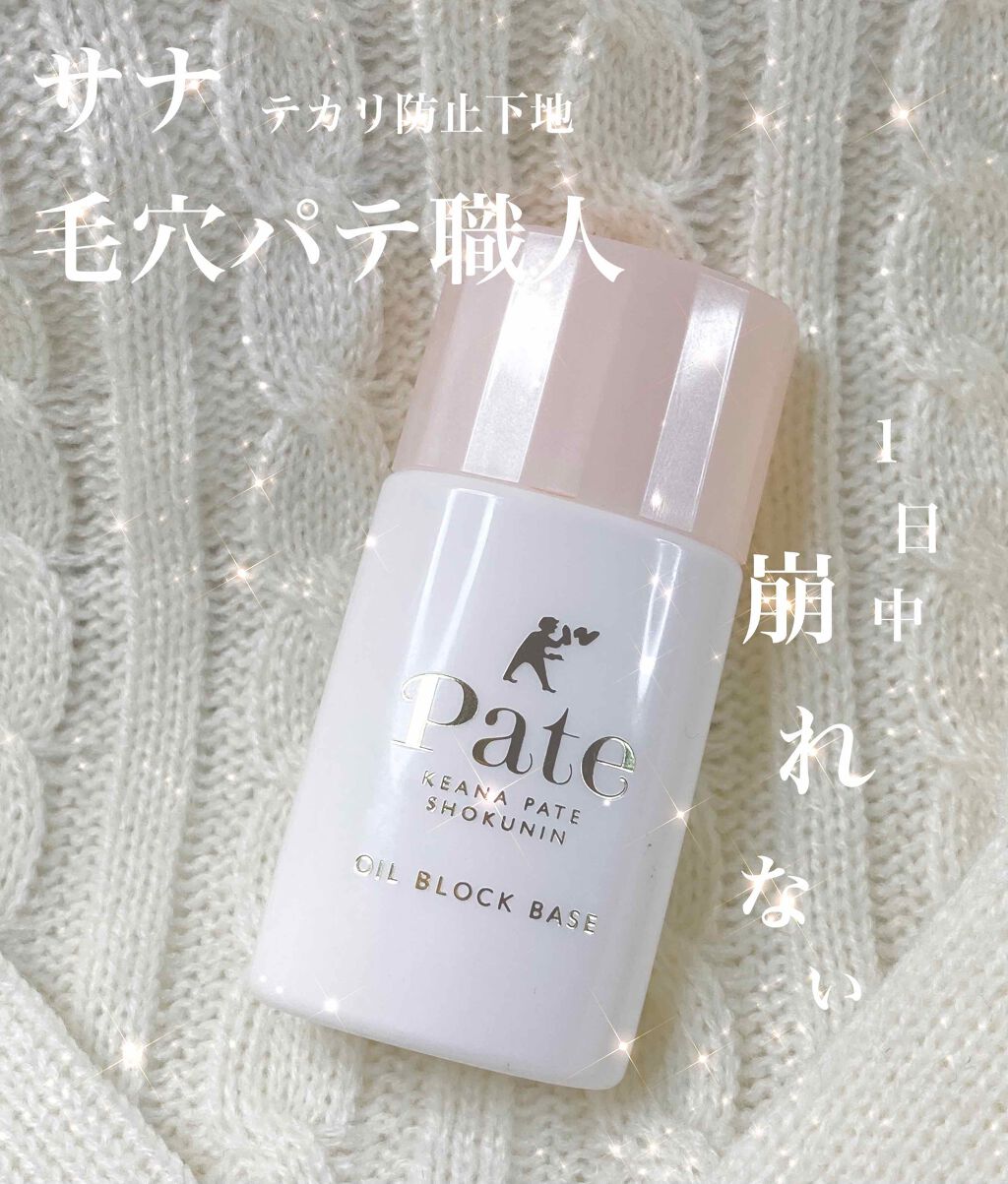 テカリ防止下地/毛穴パテ職人/化粧下地を使ったクチコミ(1枚目)