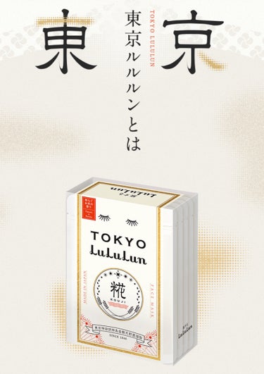 東京ルルルン（和らぐお米の香り）/ルルルン/シートマスク・パックを使ったクチコミ（2枚目）