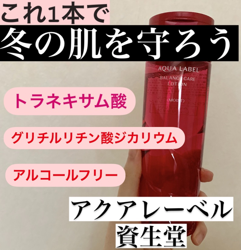 バランスケア ローション Ｍ/アクアレーベル/化粧水を使ったクチコミ（1枚目）