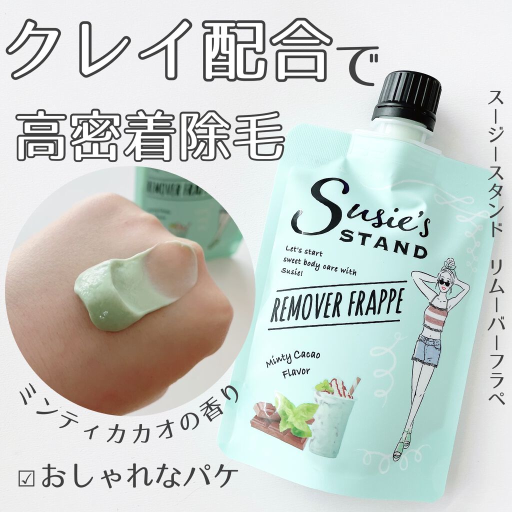 リムーバーフラペ/スージースタンド/除毛クリームを使ったクチコミ(1枚目)