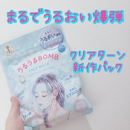 うるうるBOMBマスク/クリアターン/シートマスク・パックを使ったクチコミ(1枚目)