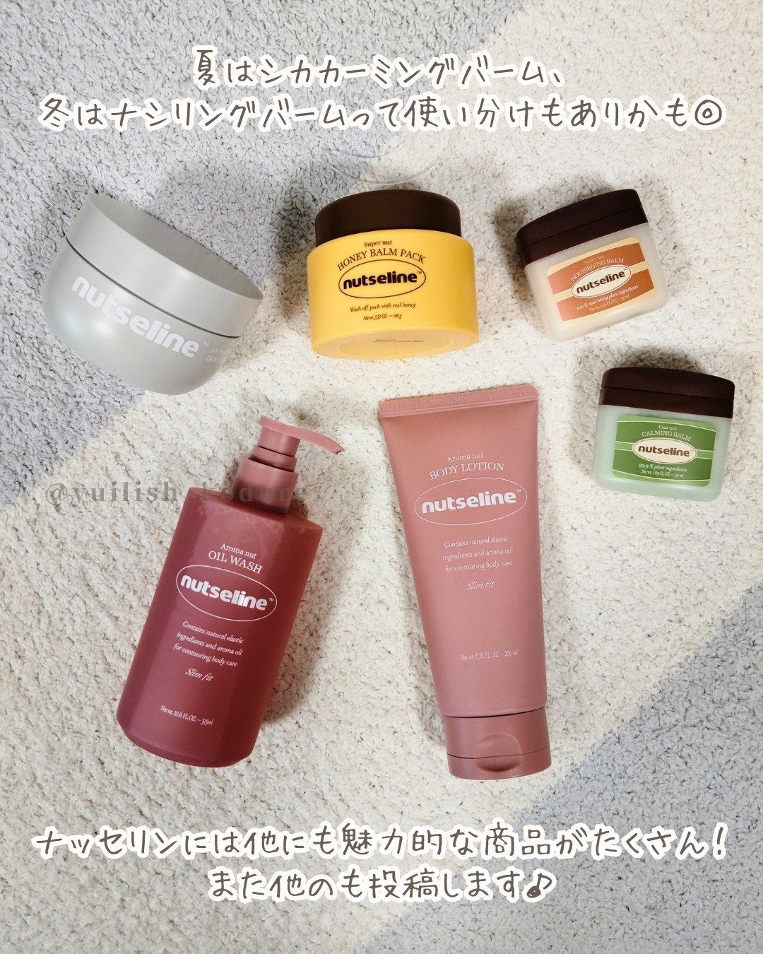 スーパーナッツナリッシングバーム/ナッツセリン/ボディクリームを使ったクチコミ(6枚目)