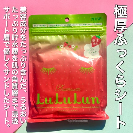 栃木ルルルン(とちおとめの香り)/ルルルン/シートマスク・パックを使ったクチコミ(3枚目)