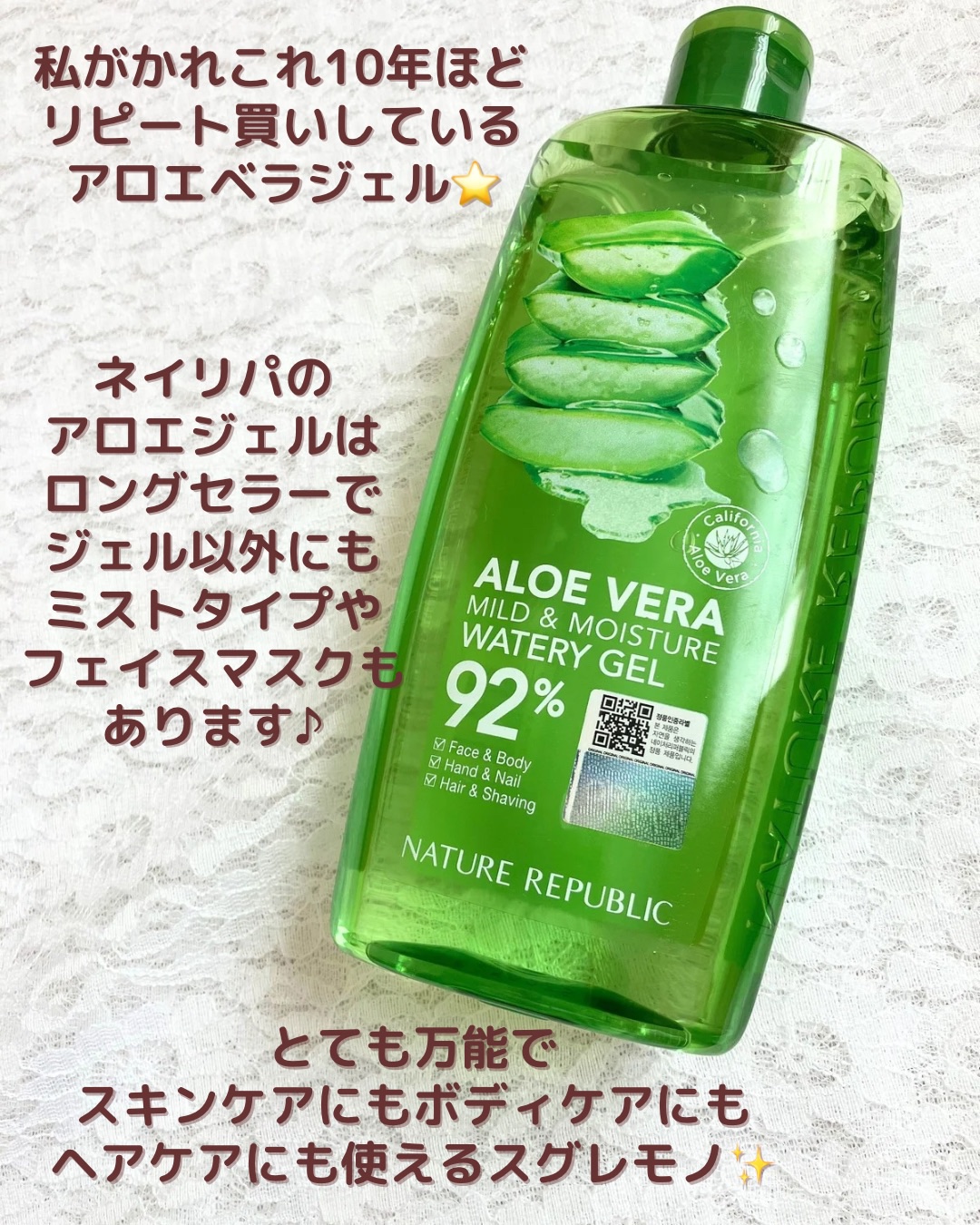 マイルド＆モイスチャーアロエジェル/ネイチャーリパブリック/ボディローションを使ったクチコミ（2枚目）