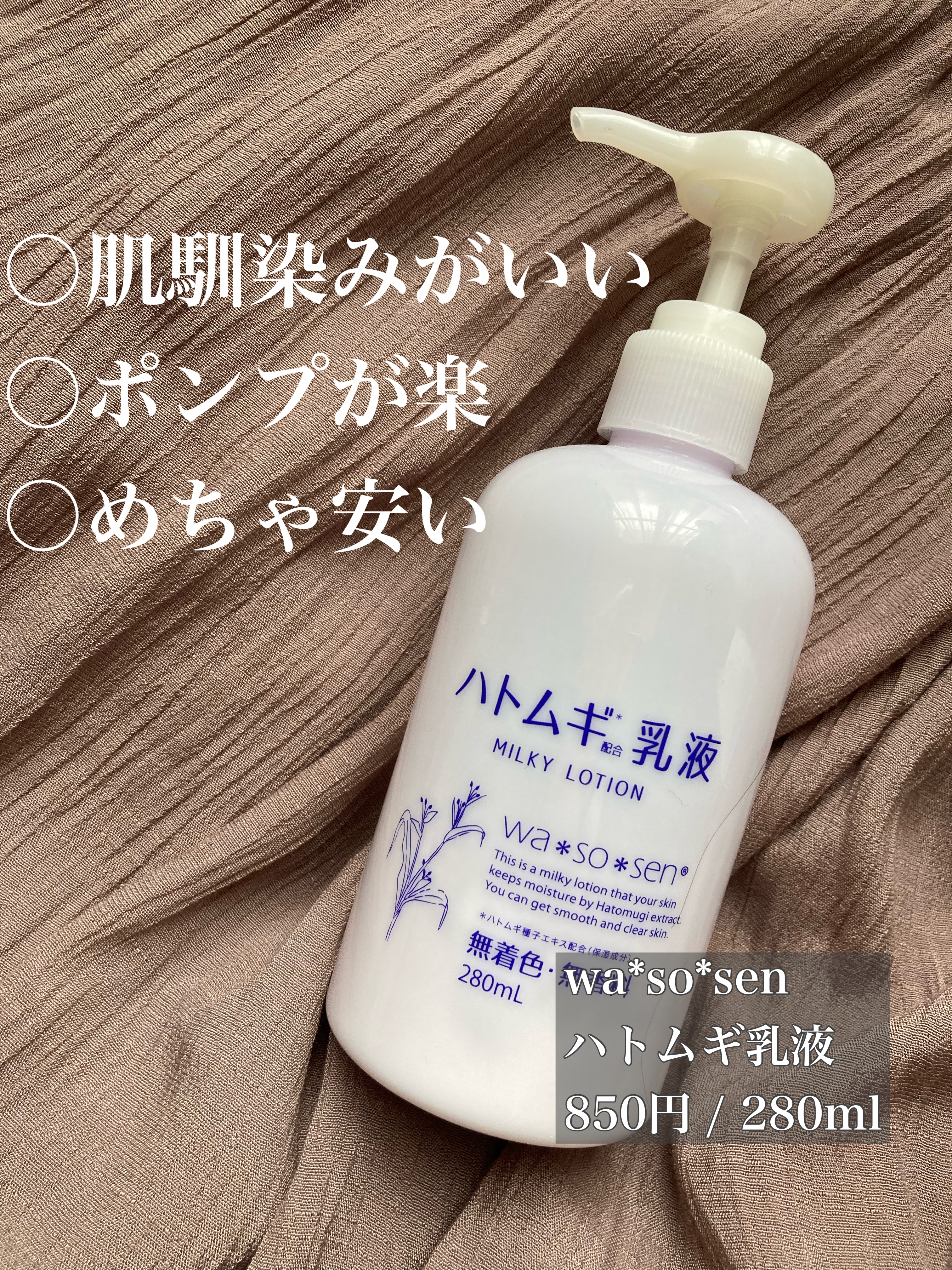 ハトムギ乳液/wa*so*sen/乳液を使ったクチコミ（2枚目）