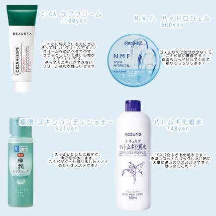 ハトムギ化粧水(ナチュリエ スキンコンディショナー R )/ナチュリエ/化粧水を使ったクチコミ(2枚目)